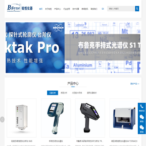 布鲁克手持光谱仪