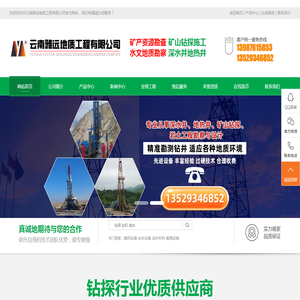 云南雅远地质工程有限公司,昆明矿产资源勘查,昆明岩土工程勘察,昆明公路铁路勘察,昆明深水井,昆明抗旱井,昆明工程降水井,昆明热水井,昆明矿山钻探施工