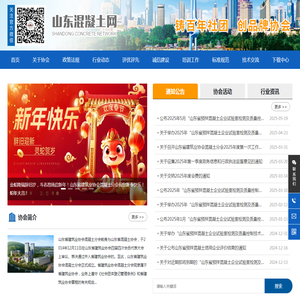 山东混凝土网