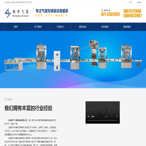上海胜华气雾机械有限公司