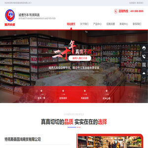 特克斯县圆鸿商贸有限公司