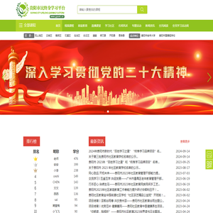 贵阳市市民终身学习平台