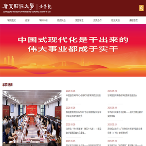 广东财经大学