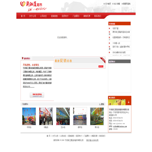 宁波新江厦连锁超市有限公司