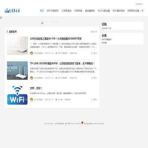 wifi无线路由器