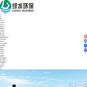 四川绿水环保工程有限公司