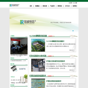 山西铭睿恒信环保股份有限公司