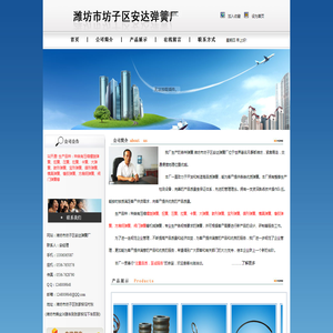 潍坊市坊子区安达弹簧厂