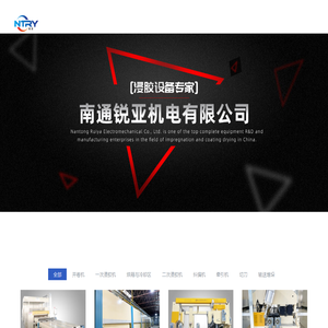 南通锐亚机电有限公司