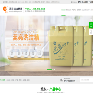 洗洁精