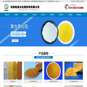 聚合氯化铝(PAC)