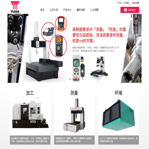 汤浅商事（上海）有限公司