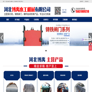 河北博禹水工机械有限公司