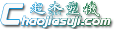 挤出机,高速混合机,塑料混料机组,PVC混合机,改性高搅机,塑料破碎机,粉碎机,塑料管材片材板材生产厂家
