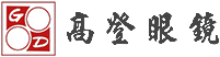 高登眼镜