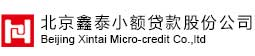 北京鑫泰小额贷款股份公司