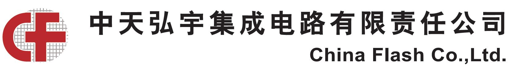 中天弘宇集成电路有限责任公司网站