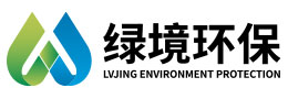 常州绿境环保科技有限公司