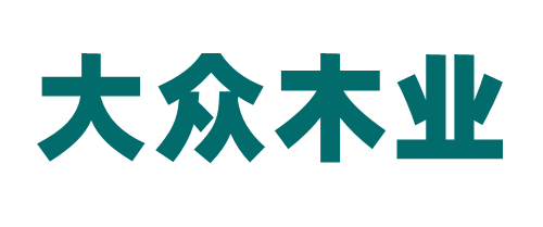 江永县大众木业