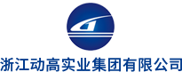 浙江动高实业集团有限公司
