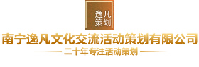 南宁会议服务,南宁舞台灯光设计,南宁舞台音响,南宁舞台搭建