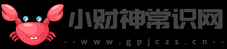 小财神常识网
