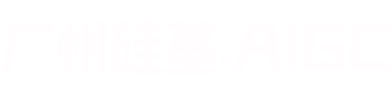 广州硅基技术开发有限公司官网,ai软件开发,数字人客服软件,人型机器人研发,数字人系统开发,人工智能机器人服务商