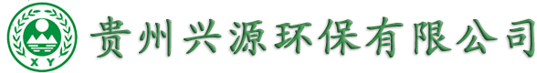 贵州环评公司