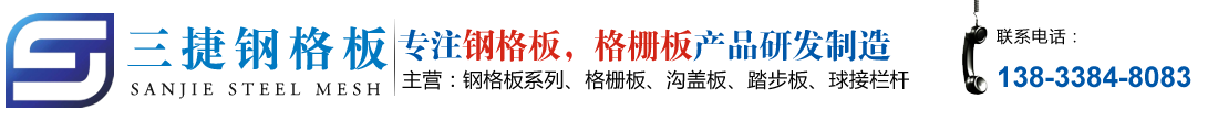 脱硫塔钢格板