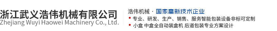 浙江武义浩伟机械有限公司