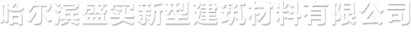 哈尔滨青砖