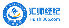 汇师经纪（huishi365.com）是培训讲师的讲师经纪平台