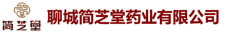 山东简芝堂