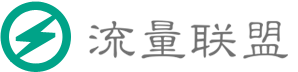 流量联盟,流量广告投放,流量变现渠道,投放手机广告,日付广告联盟,DSP广告公司,北京SSP广告,互联网广告,移动精准营销
