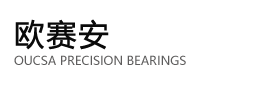 无锡欧赛安精密轴承有限公司