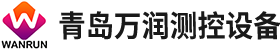 青岛万润智能设备制造有限公司