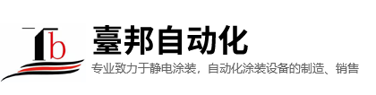 静电涂装