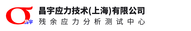 昌宇应力技术(上海)有限公司