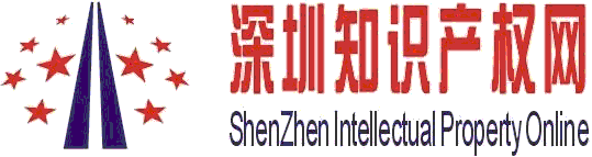 深圳知识产权网国际商标注册