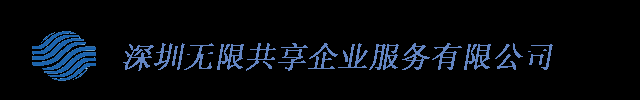 深圳无线共享服务有限公司官网深圳无线共享服务