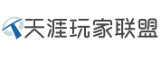 天涯玩家联盟