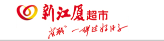 宁波新江厦连锁超市有限公司