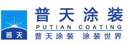 盐城市普天涂装工业有限公司