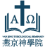 燕京神学院官方网站