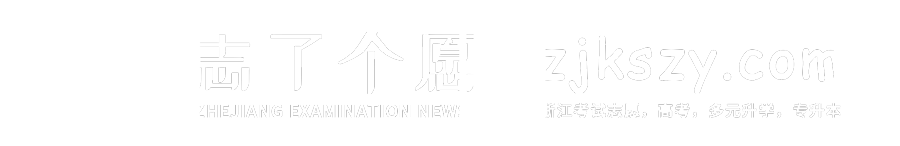 志了个愿