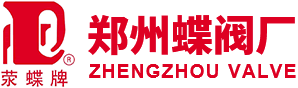 郑州蝶阀厂