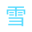 连桥天气通