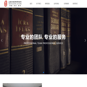 山西华祝律师事务所
