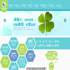 清雅心理咨询
