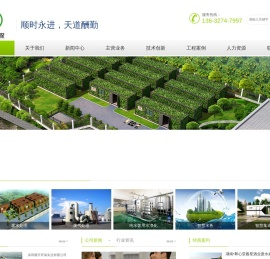 深圳顺天环保实业有限公司